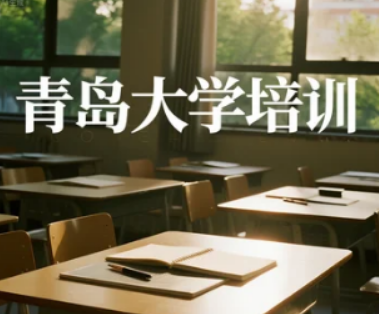 青岛大学卓越创新班:以创新赋能为核,锻造未来型综合人才的成长摇篮