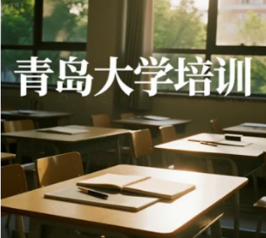 2025 青岛大学卓越经理人班:从优秀到卓越,锻造企业战略落地的核心力量