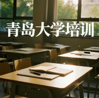 2025 青岛大学高管培训:淬炼战略决策力,掌舵企业未来航向