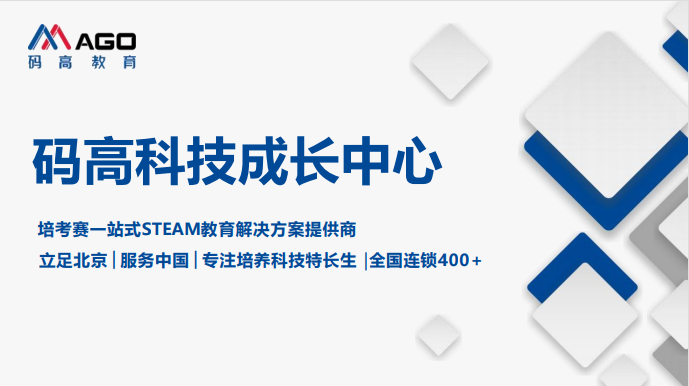 机器人科技特长生课程