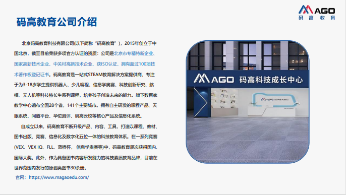 机器人科技特长生课程