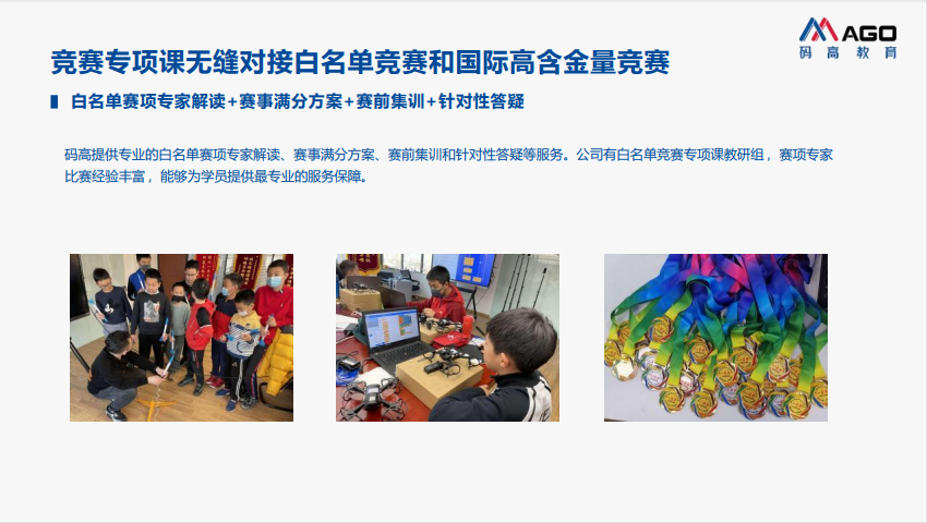 机器人科技特长生课程