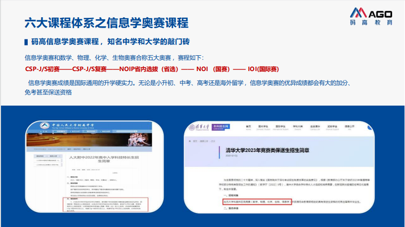信息学奥赛科技特长生课程
