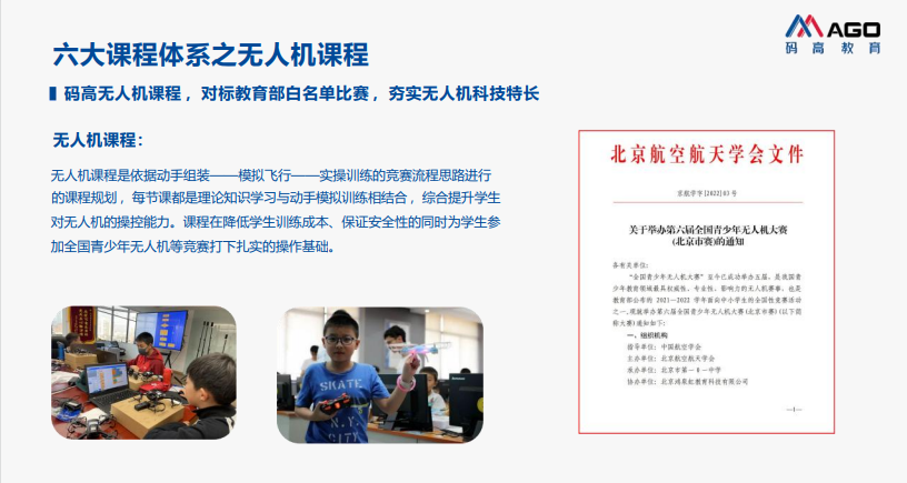 无人机科技特长生课程