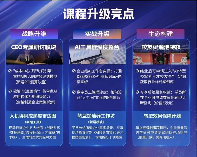 上海交通大学AI经营创新领军人才精训班