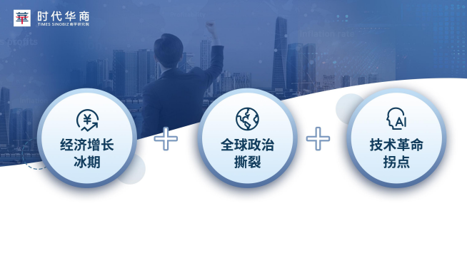 时代华商商业领袖PPE领航计划课程