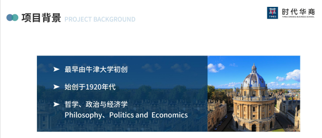 时代华商商业领袖PPE领航计划课程