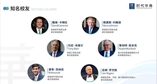 时代华商商业领袖PPE领航计划课程