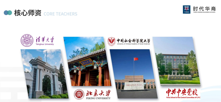 时代华商商业领袖PPE领航计划课程