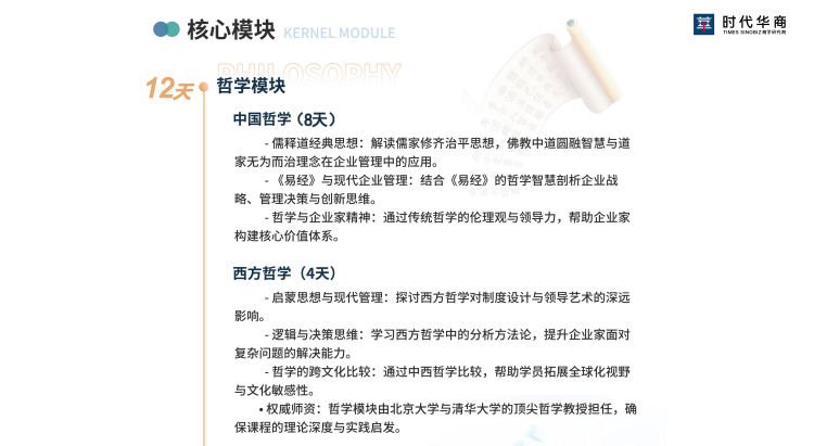 时代华商商业领袖PPE领航计划课程
