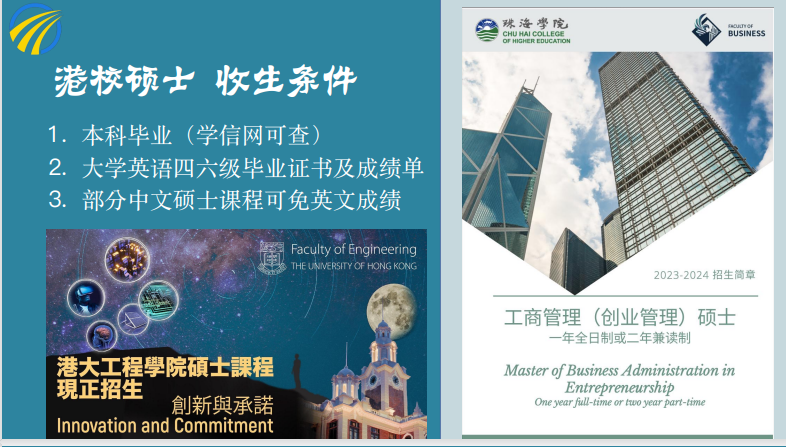 香港大学留学项目