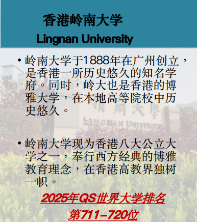 香港岭南大学留学项目