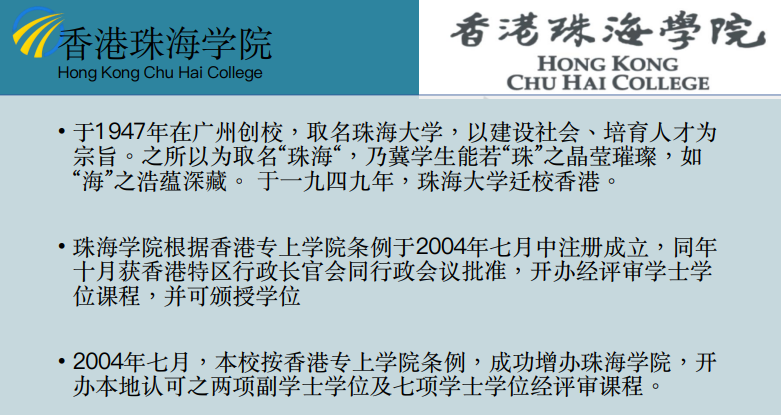 香港珠海学院留学项目