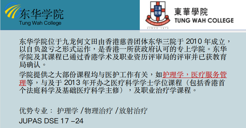 香港东华学院留学项目