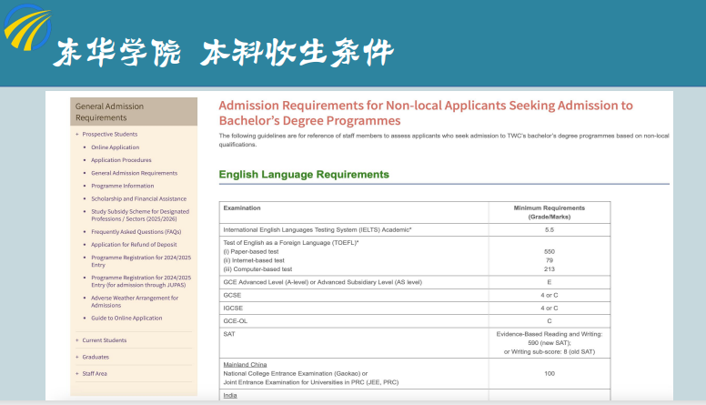 香港东华学院留学项目