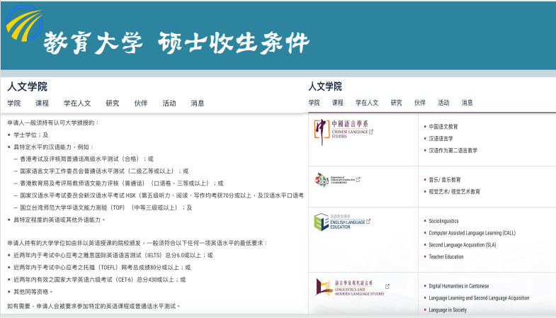 香港教育大学留学项目