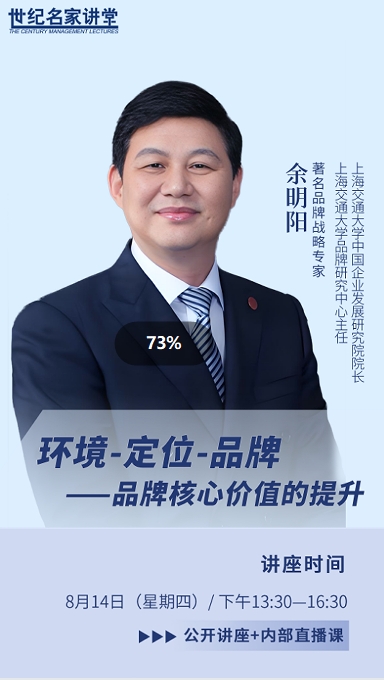 余明阳-品牌核心价值的提升课程