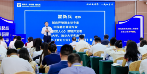 青岛新商界管理培训介绍