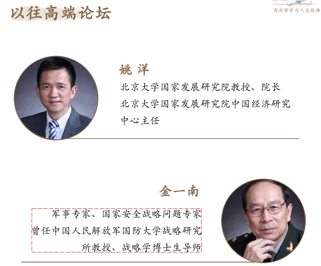 北京大学商业哲学与人文经典研修班