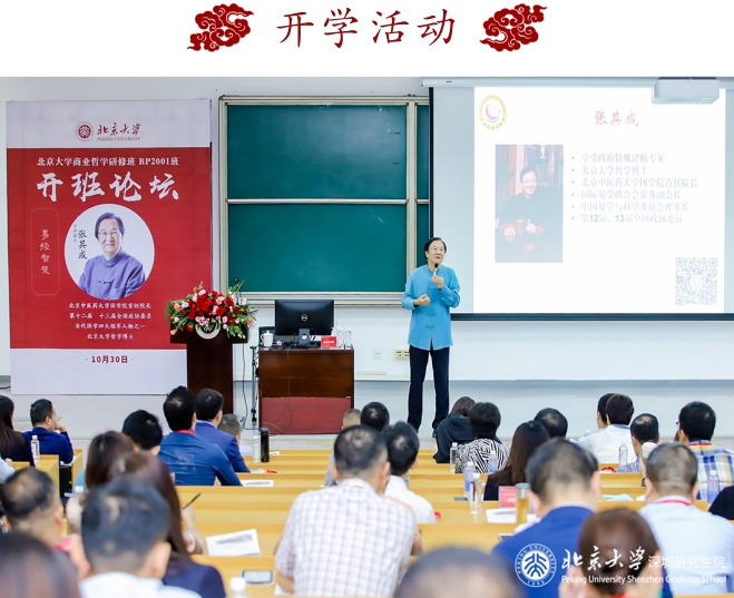 北京大学商业哲学与人文经典研修班