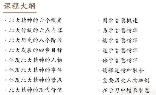 北京大学商业哲学与人文经典研修班
