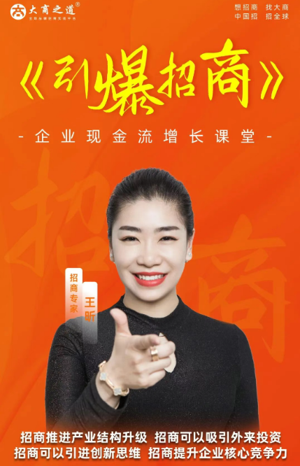 2025年8月12-14日第74期大商之道《引爆招商》南京火热报名中！