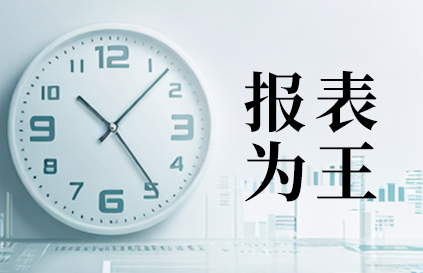 报表为王培训心得是什么？