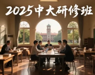 广州国学总裁班哪里有?