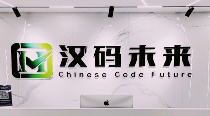 汉码未来是知名机构吗?