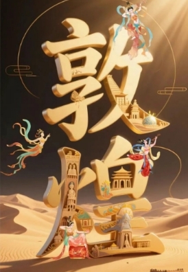 敦煌研学5日游攻略