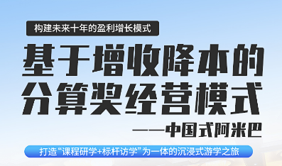 柏明顿数字阿米巴培训收益有哪些？