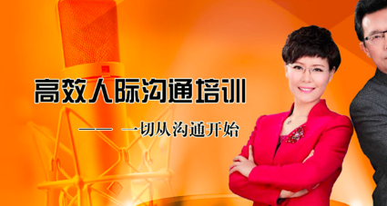 高效的人际沟通技巧介绍