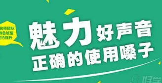 哪里有培训魅力发声的?