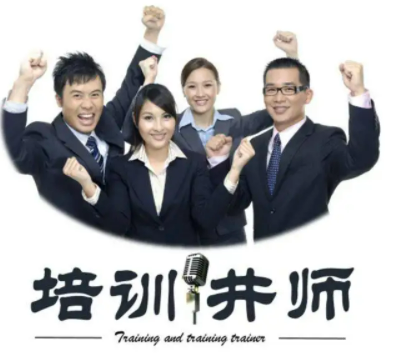 企业内训培训讲师的要求