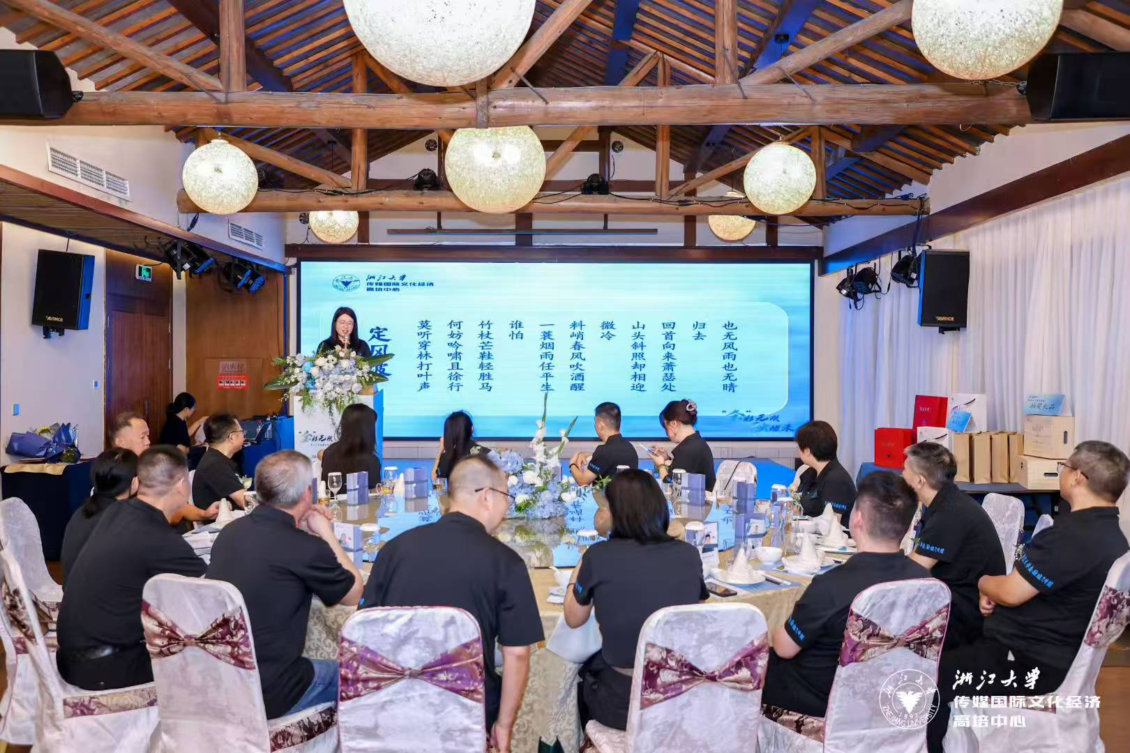 浙江大学国学智慧与管理应用高級研修班