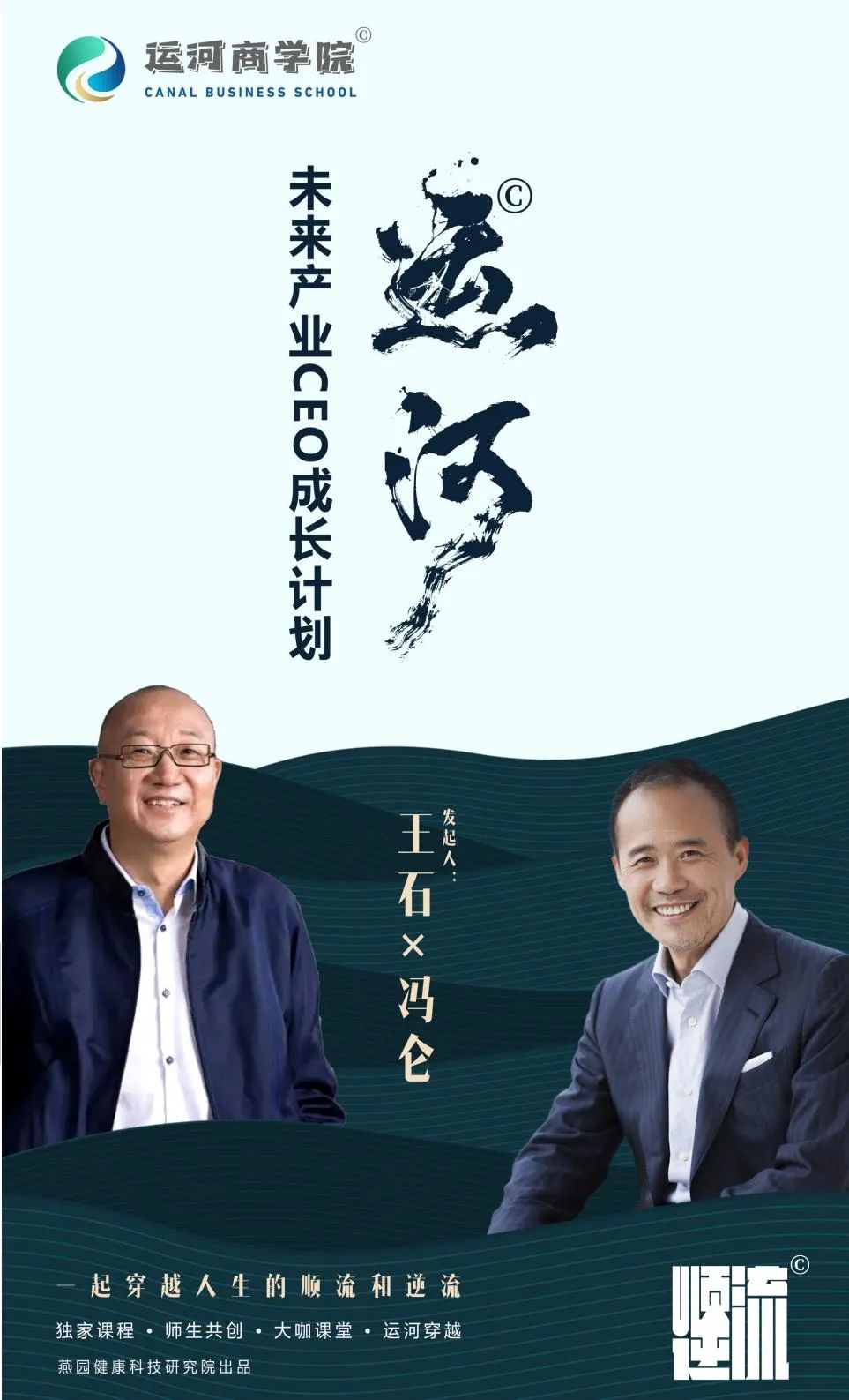 2025年运河商学院|未来产业CEO成长计划·第六期开始招生啦