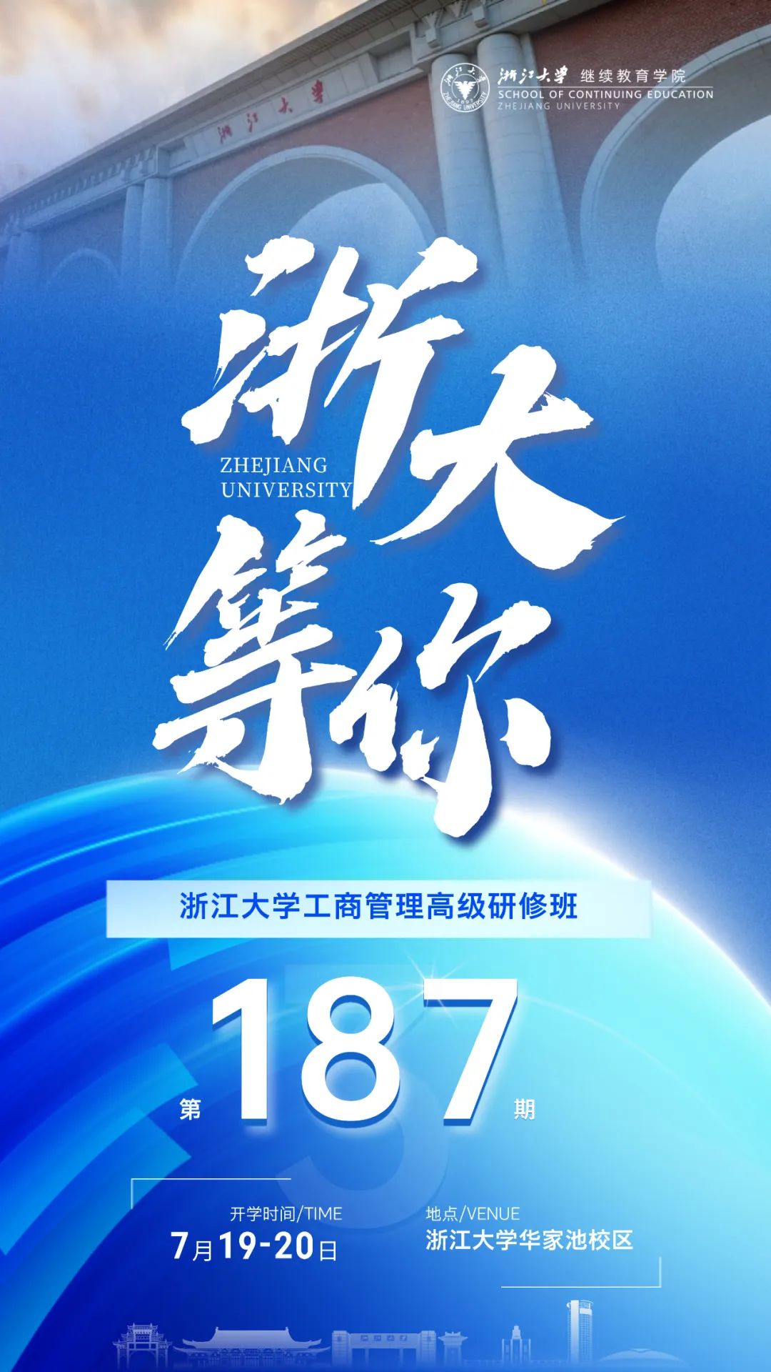 2025年7月19-20日浙江大学工商管理高级研修班_余潇枫_理念变革与管理创新_王峰_DEEPSEEK引爆8大商业趋势与AI的4大场景效能提升