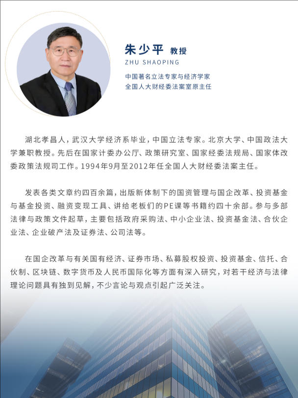 2025年7月19-20日北清经管资本运营与股权投资项目_刘健钧_私募股权投资基金的运作机制与策略_朱少平_数字经济与生产性交易