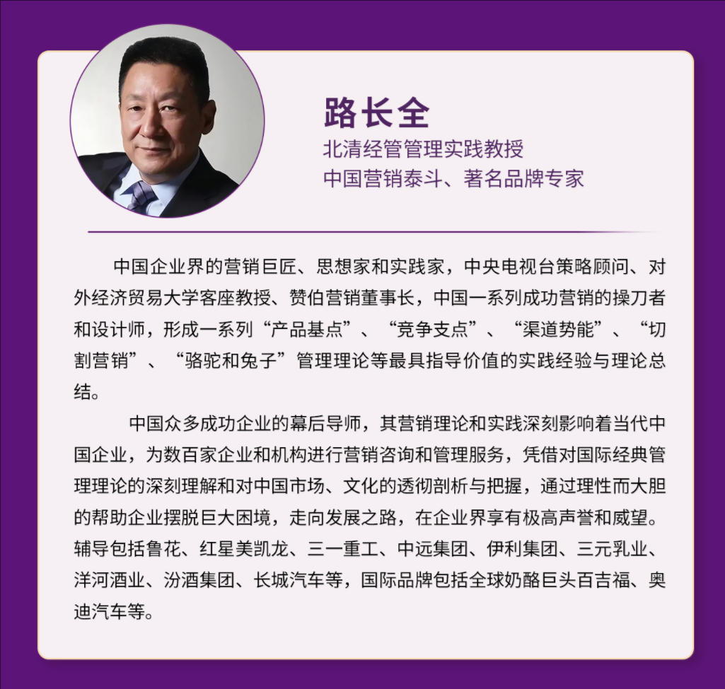 2025年7月26-27日北清经管北清EMBA工商管理卓越总裁高级研修班_路长全_切割大营销_贾奕琛_股权设计与股权激励