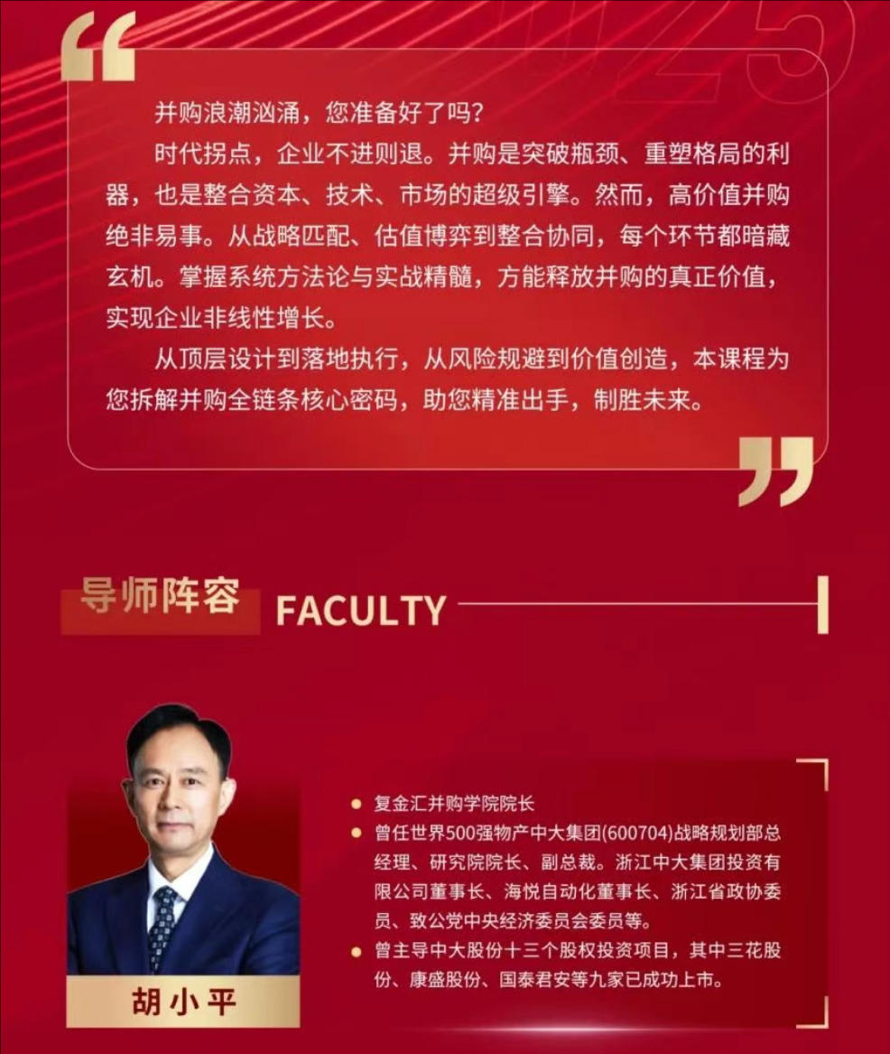 活动报名| 2025年8月2日资本之道·并购特训营