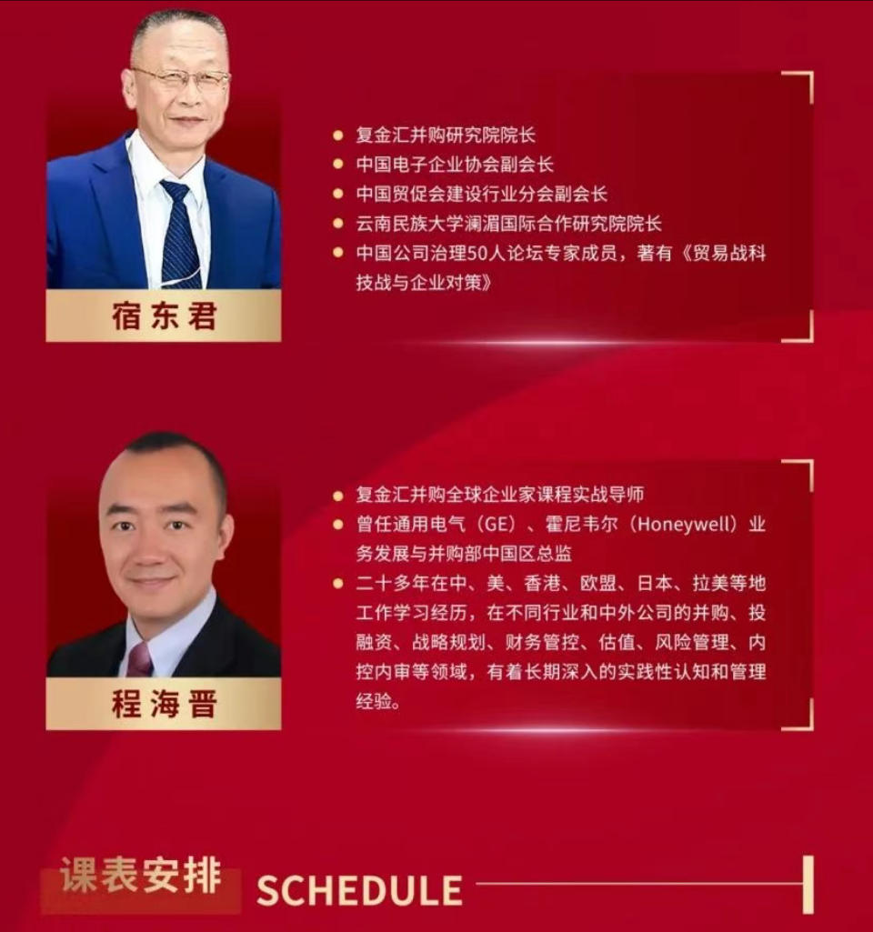 活动报名| 2025年8月2日资本之道·并购特训营