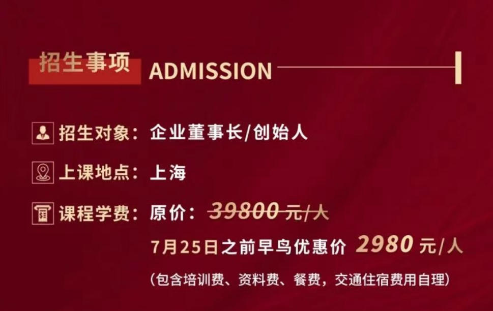 活动报名| 2025年8月2日资本之道·并购特训营