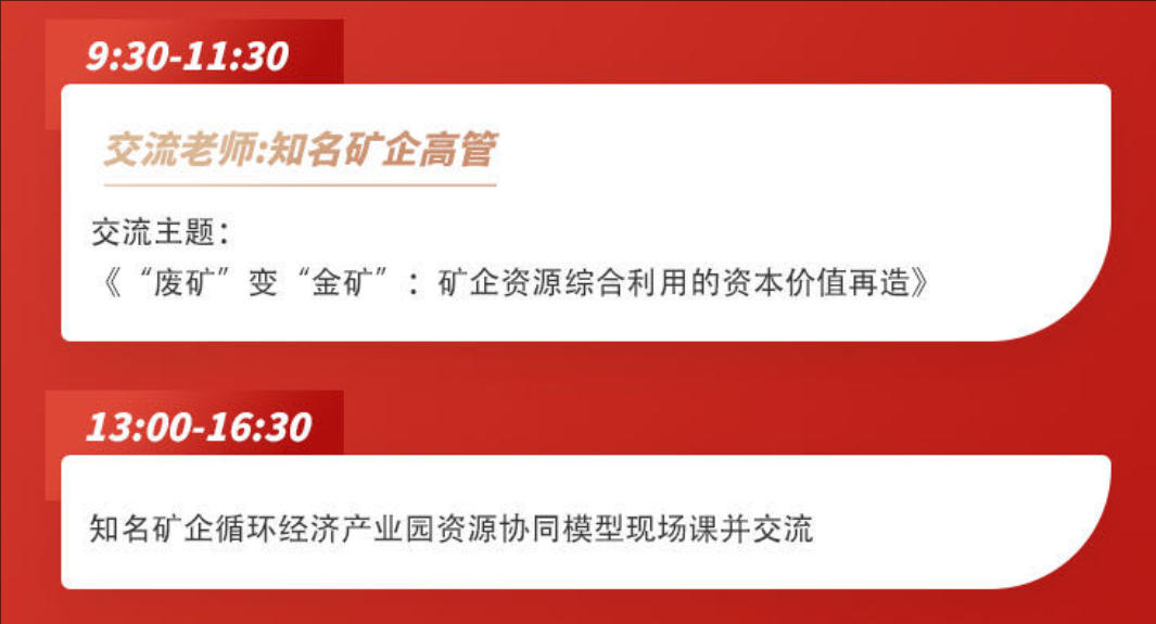 2025年9月18-20日中国矿业能源投融资与管理高级研修班_魏铁军_新矿法时代:矿企办证难解决之道和处罚危机应对_车长波_勘探新趋势: