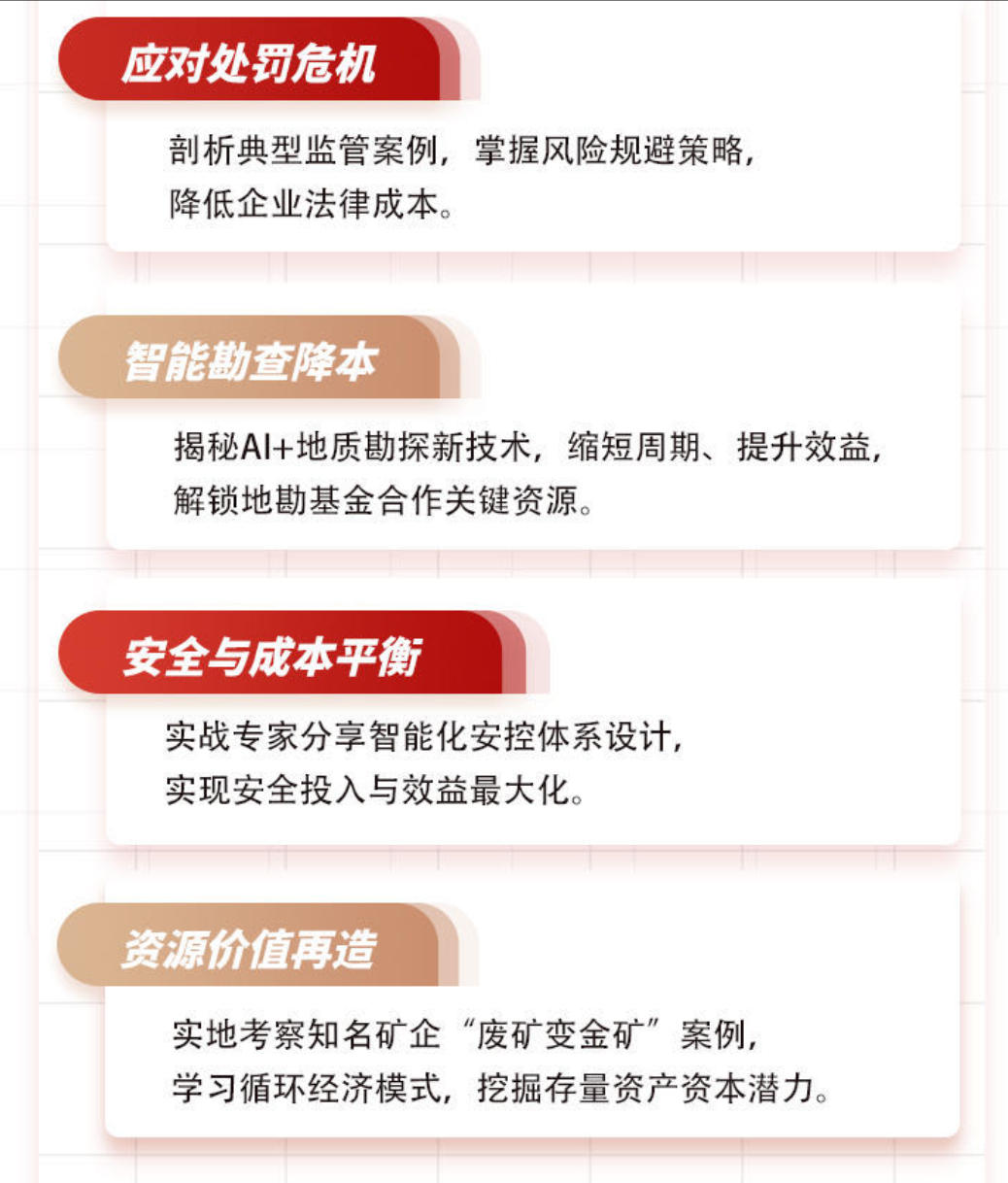 2025年9月18-20日中国矿业能源投融资与管理高级研修班_胡能应_矿山智能安全防控+成本控制之间的平衡设计规划