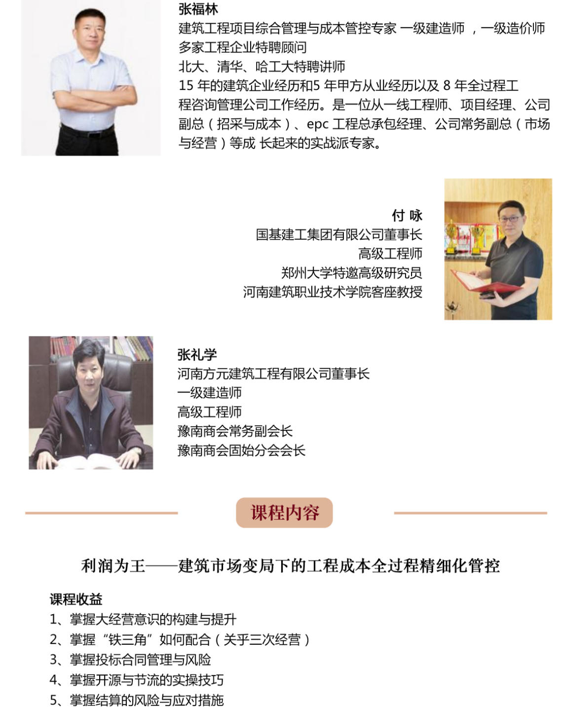 2025年8月23-24日中国建筑业EMBA研修班河南研学_张福林_建筑市场变局下的工程成本全过程精细化管控