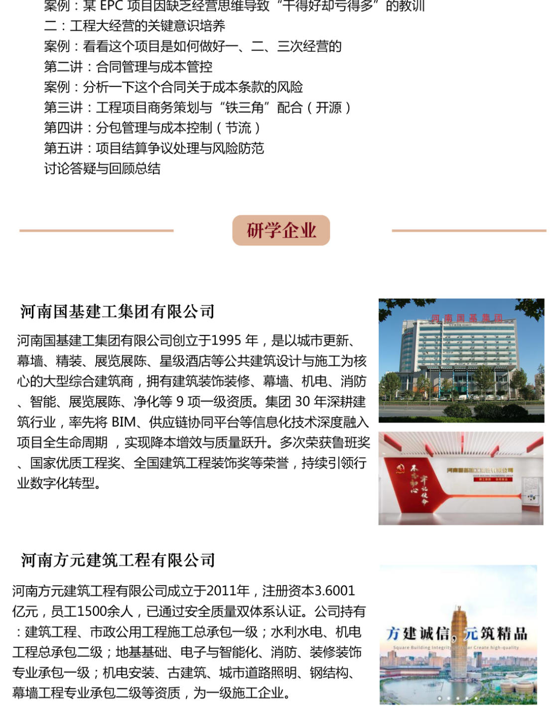 2025年8月23-24日中国建筑业EMBA研修班河南研学_张福林_建筑市场变局下的工程成本全过程精细化管控