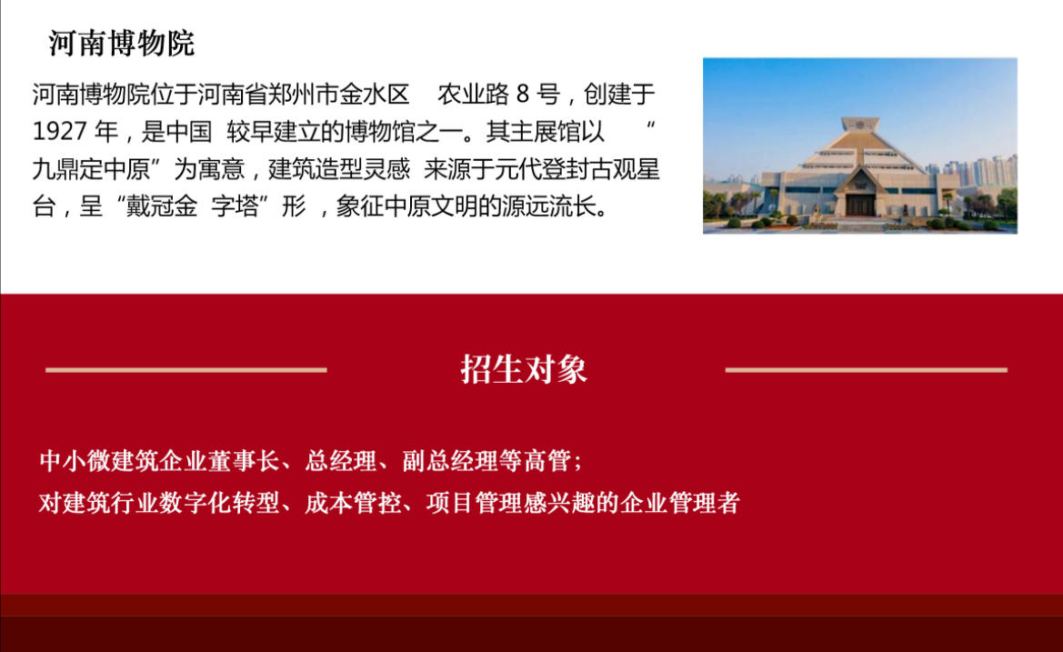 2025年8月23-24日中国建筑业EMBA研修班河南研学_张福林_建筑市场变局下的工程成本全过程精细化管控