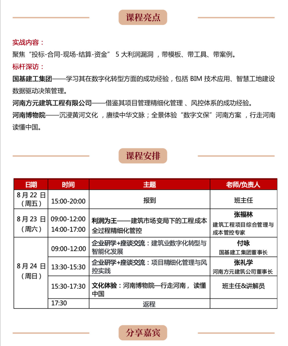 2025年8月23-24日中国建筑业EMBA研修班河南研学_付咏_建筑业数字化转型与智能化发展_张礼学_项目精细化管理与风险实践