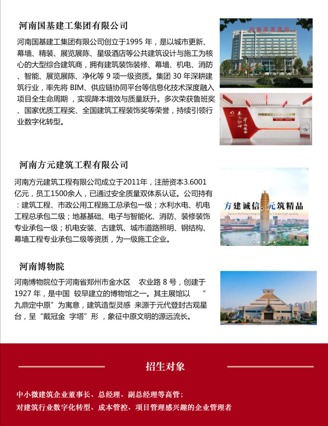 2025年8月23-24日中国建筑业EMBA高级研修班河南研学_张福林_建筑市场编剧下的工程成本全过程精细化管控