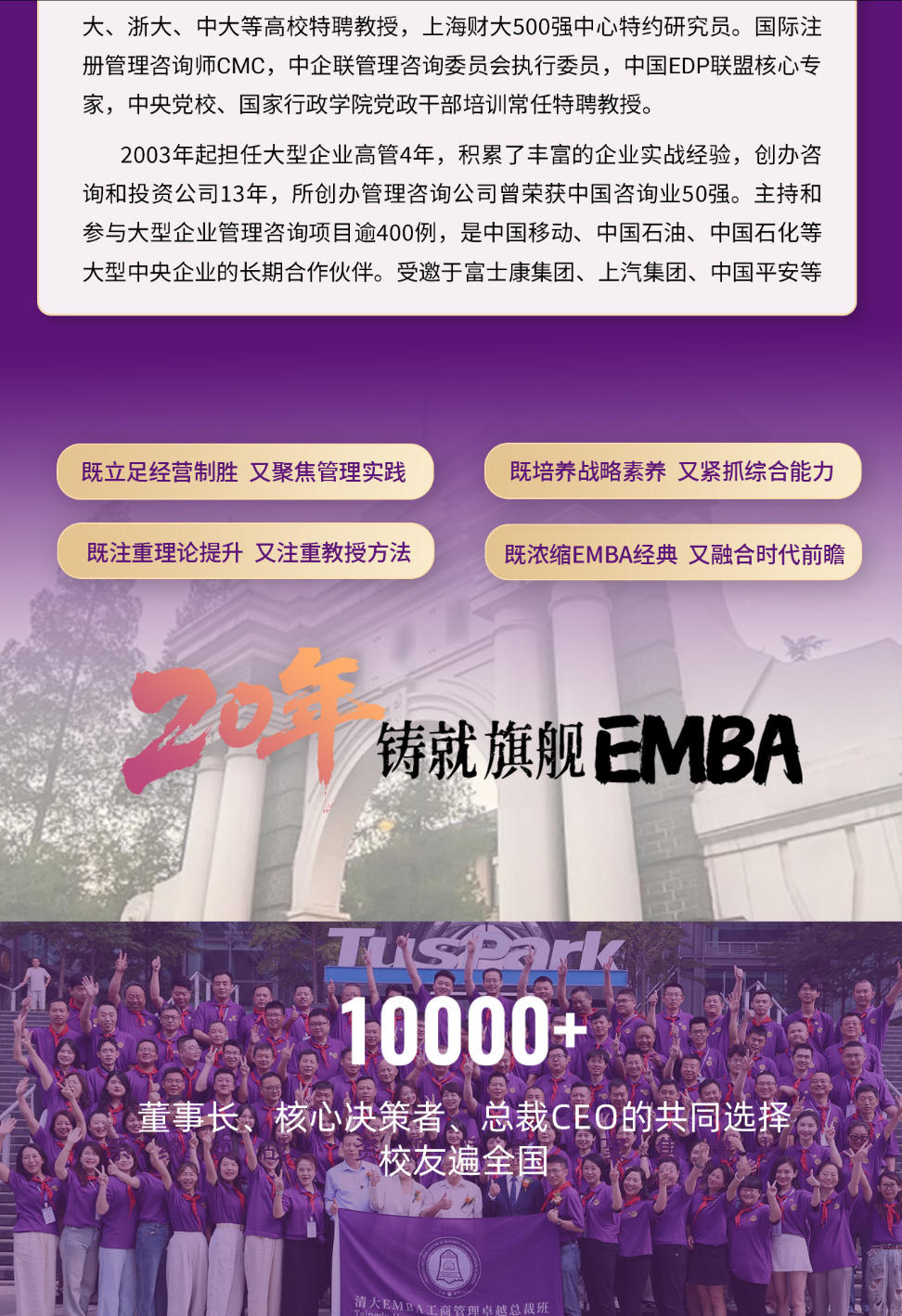 2025年8月23-24日北清经管商学院EMBA工商管理卓越总裁研修班_潘诚_企业战略转型与变革创新